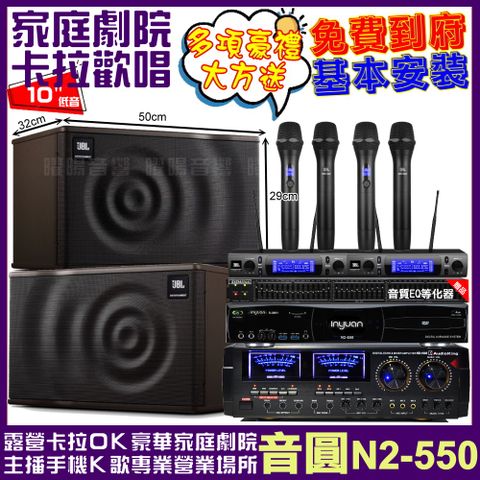 音圓 歡唱劇院超值組合 N2-550+AudioKing HD-1000+JBL MK10+2組JBL VM-300