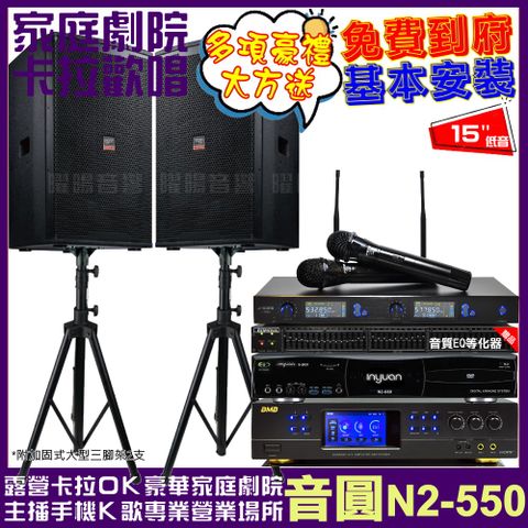 音圓 歡唱劇院超值組合 N2-550+BMB DAR-350HD4+TDF T-158+J-SONG J-768II