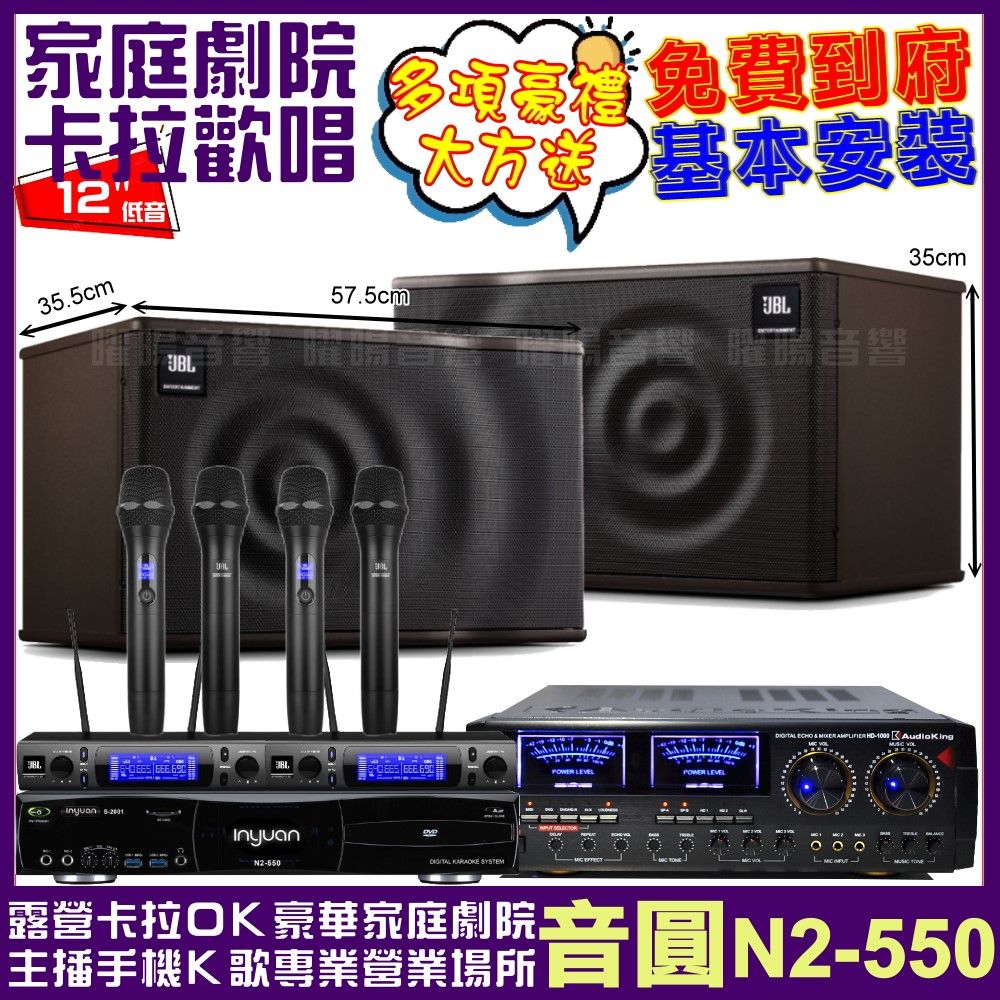 音圓 歡唱劇院超值組合 N2-550+AudioKing HD-1000+JBL MK12+2組JBL VM-300 