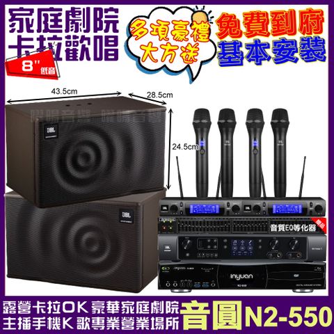 音圓 歡唱劇院超值組合 N2-550+JBL BEYOND 1+JBL MK08+2組JBL VM-300