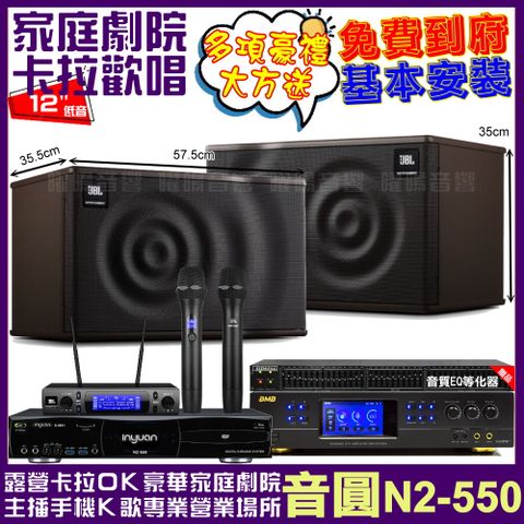 音圓 歡唱劇院超值組合 N2-550+BMB DAR-350HD4+JBL MK12+JBL VM-300