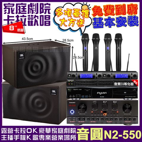 音圓 歡唱劇院超值組合 N2-550+Izzard HA-500+JBL MK08+2組JBL VM-300