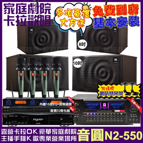 音圓 歡唱劇院超值組合 N2-550+北歐之聲VA-2200HA5+JBL MK10+JBL MK08+YAKO AD-100