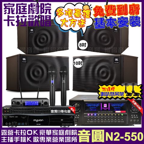 音圓 歡唱劇院超值組合 N2-550+北歐之聲VA-2200HA5+JBL MK10+JBL MK08+JBL VM-300