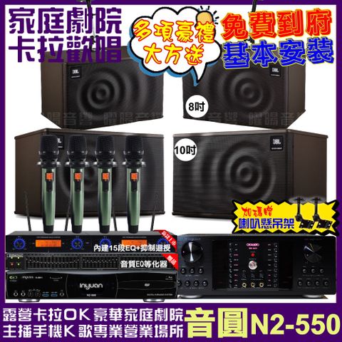 音圓 歡唱劇院超值組合 N2-550+OKAUDIO DB-9AN+JBL MK10+JBL MK08+YAKO AD-100