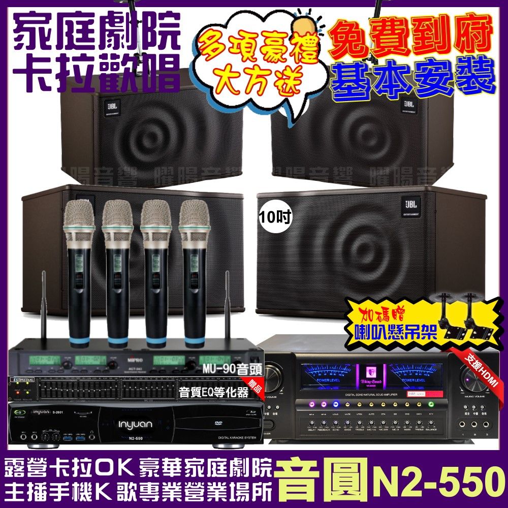 音圓 歡唱劇院超值組合 N2-550+北歐之聲VA-2200HA+JBL MK10+JBL MK08+ACT-343PLUS 