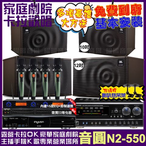 音圓 歡唱劇院超值組合 N2-550+NaGaSaKi DSP-X1BT+JBL MK12+JBL MK10+YAKO AD-100