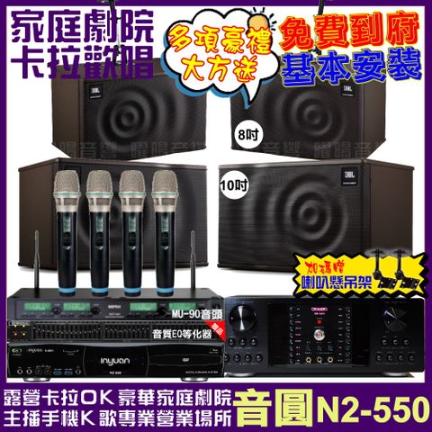 音圓 歡唱劇院超值組合 N2-550+OKAUDIO DB-9AN+JBL MK10+JBL MK08+ACT-343PLUS