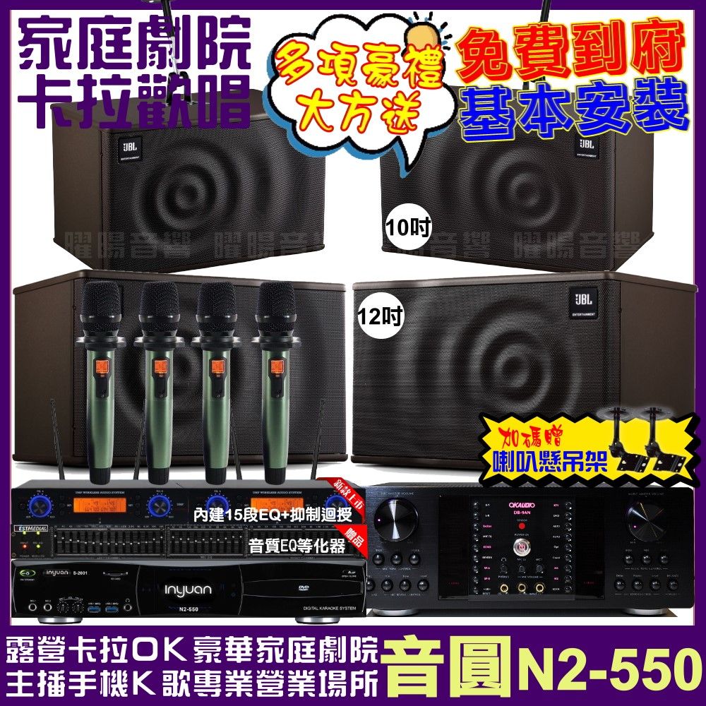 音圓 歡唱劇院超值組合 N2-550+OKAUDIO DB-9AN+JBL MK12+JBL MK10+YAKO AD-100 