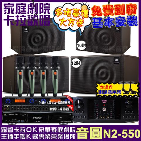 音圓 歡唱劇院超值組合 N2-550+OKAUDIO DB-9AN+JBL MK12+JBL MK10+YAKO AD-100