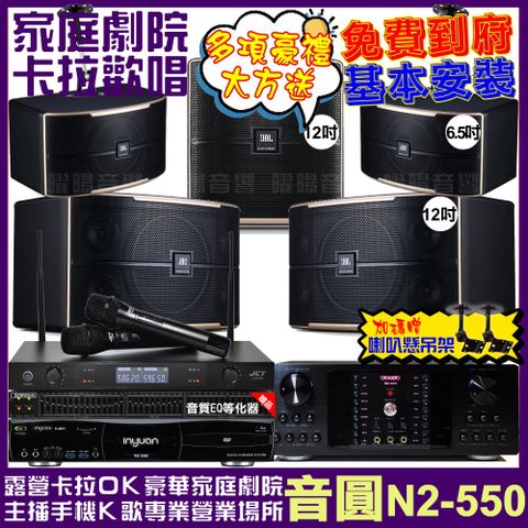 音圓 歡唱劇院超值組合 N2-550+OKAUDIO DB-9AN+JBL Pasion12+JBL Pasion6+Pasion12SP+JCT J-8100