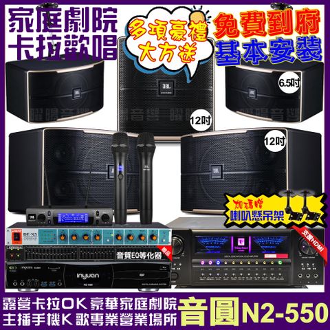 音圓 歡唱劇院超值組合 N2-550+北歐之聲VA-2200HA+JBL Pasion12+JBL Pasion6+Pasion12SP+JBL VM-300