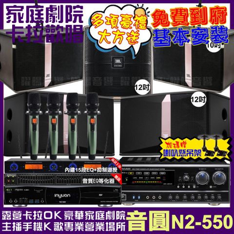 音圓 歡唱劇院超值組合 N2-550+NaGaSaKi DSP-X1BT+JBL Ki512+JBL Ki510+Pasion12SP+YAKO AD-100