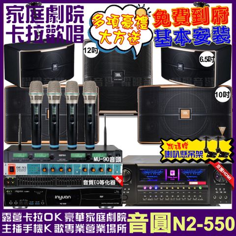 音圓 歡唱劇院超值組合 N2-550+北歐之聲VA-2200HA+JBL Pasion10A+JBL Pasion6+Pasion12SP+ACT-343PLUS