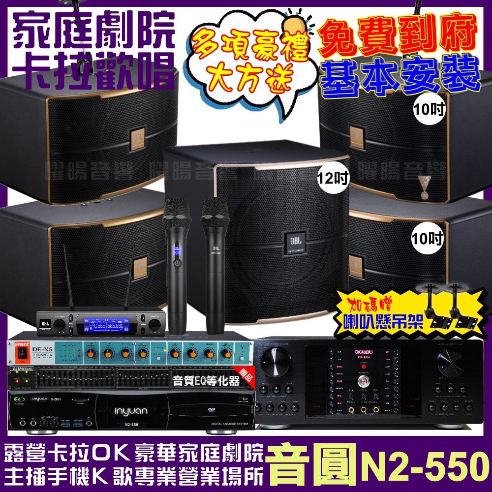 音圓 歡唱劇院超值組合 N2-550+OKAUDIO DB-9AN+2組JBL Pasion10A+Pasion12SP+JBL VM-300 