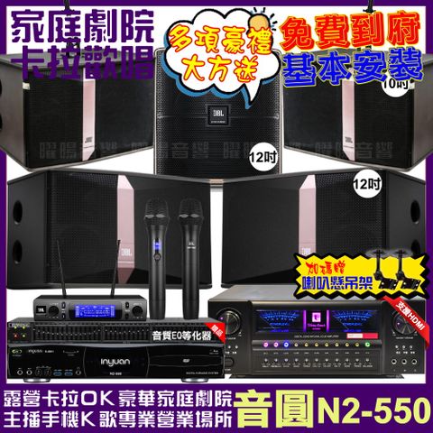 音圓 歡唱劇院超值組合 N2-550+北歐之聲VA-2200HA+JBL Ki512+JBL Ki510+Pasion12SP+JBL VM-300