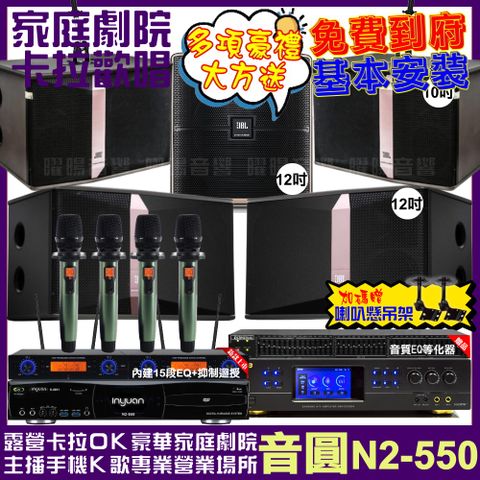 音圓 歡唱劇院超值組合 N2-550+BMB DAR-350HD4+JBL Ki512+JBL Ki510+Pasion12SP+YAKO AD-100