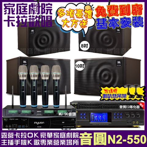 音圓 歡唱劇院超值組合 N2-550+BMB DAR-350HD4+JBL MK10+JBL MK08+ACT-343PLUS