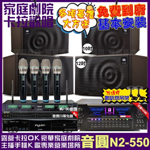 音圓 歡唱劇院超值組合 N2-550+北歐之聲VA-2200HA+JBL MK12+JBL MK10+ACT-343PLUS