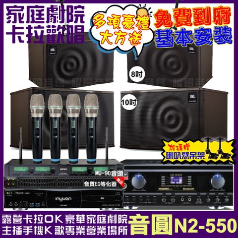 音圓 歡唱劇院超值組合 N2-550+TDF HK-300S+JBL MK10+JBL MK08+ACT-343PLUS