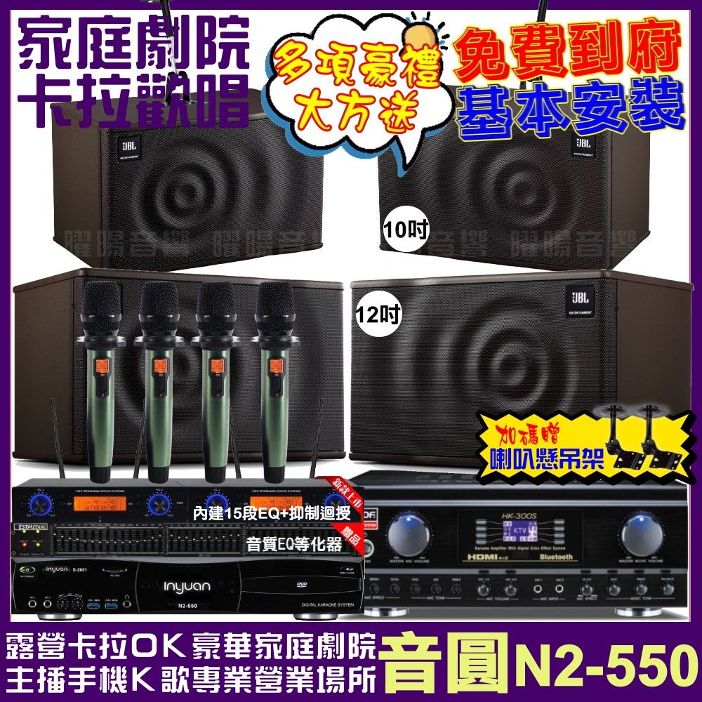 音圓 歡唱劇院超值組合 N2-550+TDF HK-300S+JBL MK12+JBL MK10+YAKO AD-100 