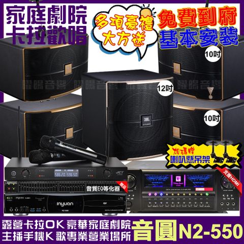 音圓 歡唱劇院超值組合 N2-550+北歐之聲VA-2200HA+2組JBL Pasion10A+Pasion12SP+JCT J-8100