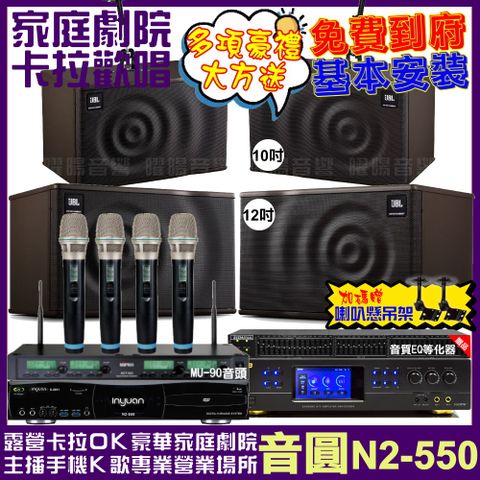 音圓 歡唱劇院超值組合 N2-550+BMB DAR-350HD4+JBL MK12+JBL MK10+ACT-343PLUS