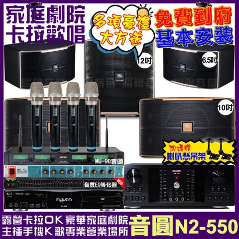 音圓 歡唱劇院超值組合 N2-550+OKAUDIO DB-9AN+JBL Pasion10A+JBL Pasion6+Pasion12SP+ACT-343PLUS