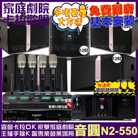 音圓 歡唱劇院超值組合 N2-550+OKAUDIO DB-9AN+JBL Ki512+JBL Ki510+Pasion12SP+ACT-343PLUS