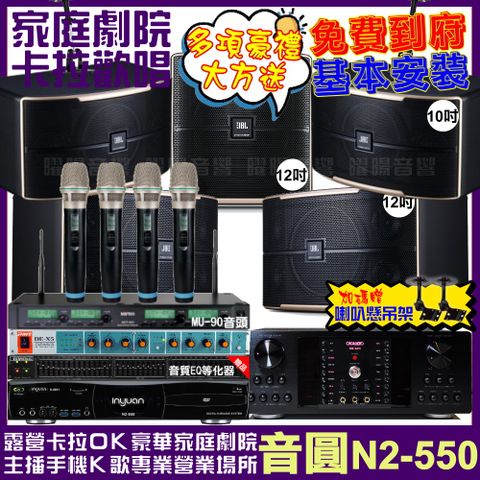 音圓 歡唱劇院超值組合 N2-550+OKAUDIO DB-9AN+JBL Pasion12+JBL Pasion10+Pasion12SP+ACT-343PLUS