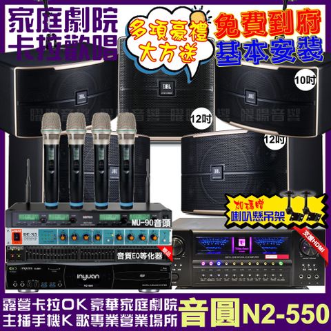 音圓 歡唱劇院超值組合 N2-550+北歐之聲VA-2200HA+JBL Pasion12+JBL Pasion10+Pasion12SP+ACT-343PLUS