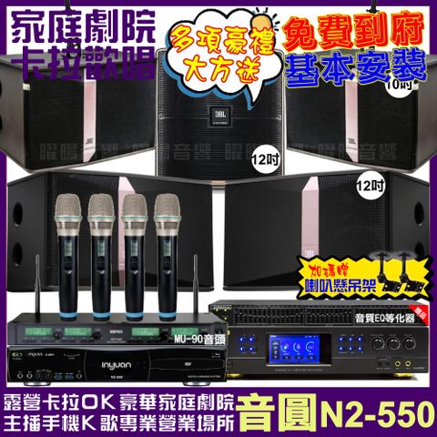 音圓 歡唱劇院超值組合 N2-550+BMB DAR-350HD4+JBL Ki512+JBL Ki510+Pasion12SP+ACT-343PLUS