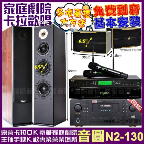 音圓 N2-130+Ten Sonic SK-508RM+Pianor AK-605+OK-600+J-9953 (不含點歌設備)