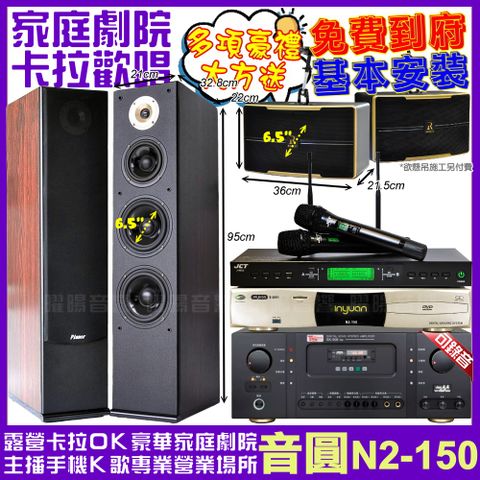 音圓 N2-150+Ten Sonic SK-508RM+Pianor AK-605+OK-600+J-9953 (不含點歌設備)