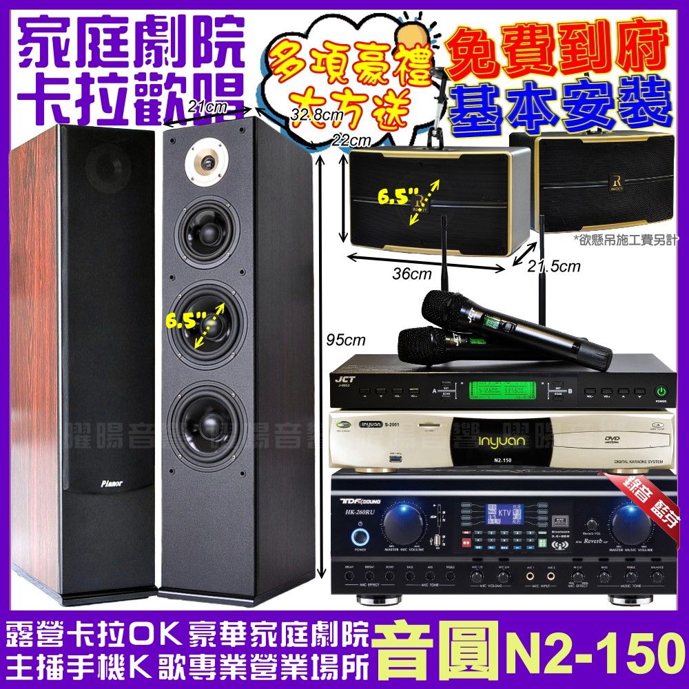 音圓 N2-150+ TDF HK-260RU+Pianor AK-605+ROCKIT OK-600+JCT J-9953