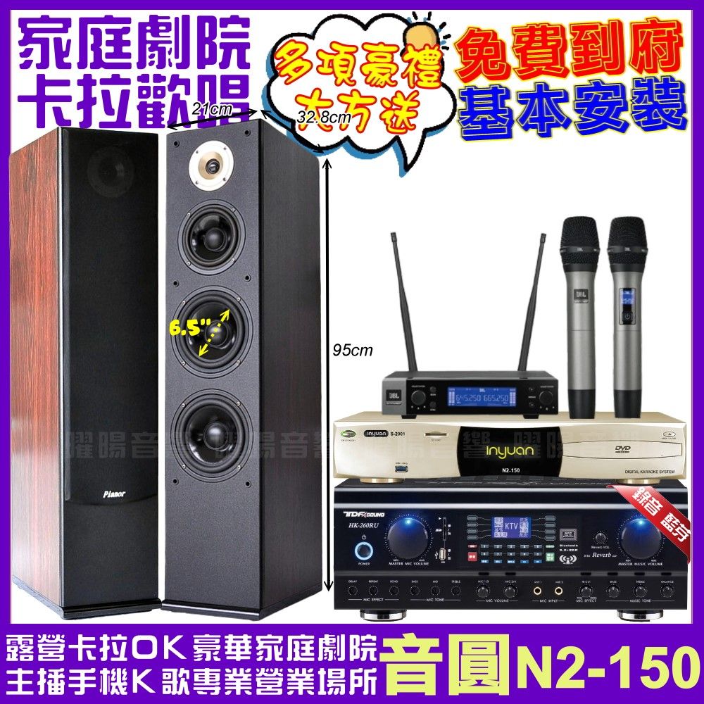 音圓 N2-150+ TDF HK-260RU+Pianor AK-605+JBL VM-200