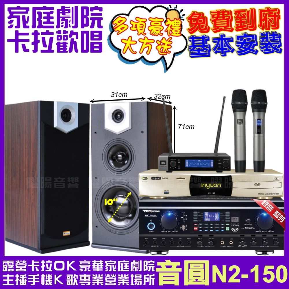 音圓 N2-150+ TDF HK-260RU+MERMAID SP-2810+JBL VM-200