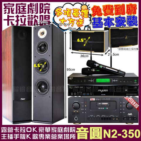 音圓 N2-350+Ten Sonic SK-508RM+Pianor AK-605+OK-600+J-9953 (不含點歌設備)