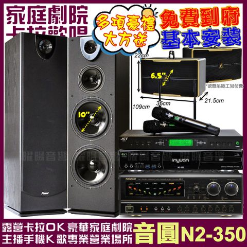 音圓歡唱劇院超值組合 N2-350+NaGaSaKi BB-1+Pianor PA-983+ROCKIT OK-600+J-9953
