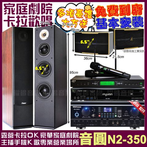 音圓 N2-350+ TDF HK-260RU+Pianor AK-605+ROCKIT OK-600+JCT J-9953