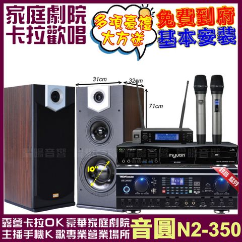 音圓 N2-350+ TDF HK-260RU+MERMAID SP-2810+JBL VM-200