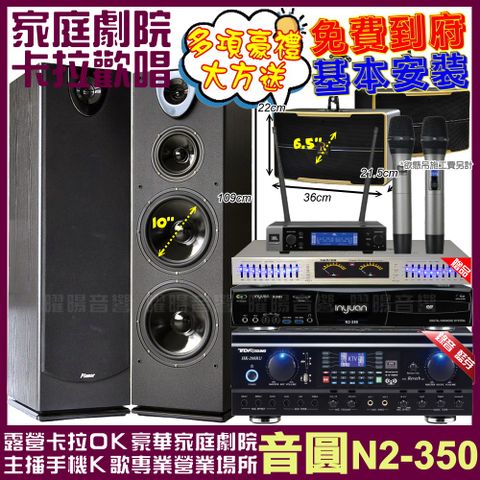 音圓 N2-350+ TDF HK-260RU+Pianor PA-983+ROCKIT OK-600+JBL VM-200