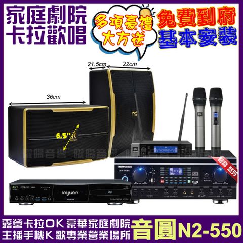 音圓 N2-550+ TDF HK-260RU+ROCKIT OK-600+JBL VM-200