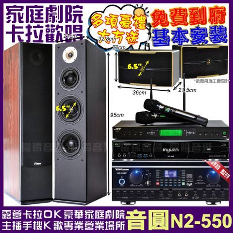 音圓 N2-550+ TDF HK-260RU+Pianor AK-605+ROCKIT OK-600+JCT J-9953