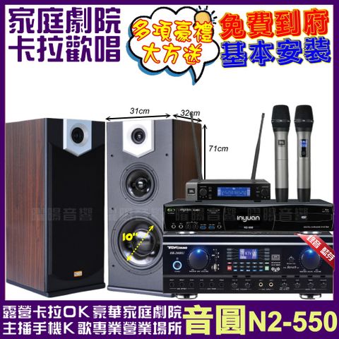 音圓 N2-550+ TDF HK-260RU+MERMAID SP-2810+JBL VM-200