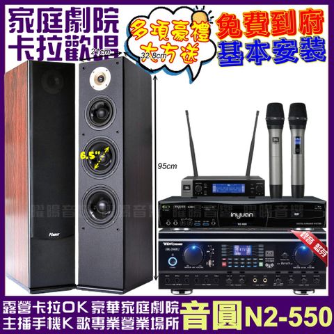 音圓 N2-550+ TDF HK-260RU+Pianor AK-605+JBL VM-200