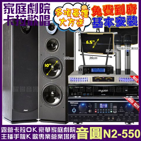 音圓 N2-550+ TDF HK-260RU+Pianor PA-983+ROCKIT OK-600+JBL VM-200