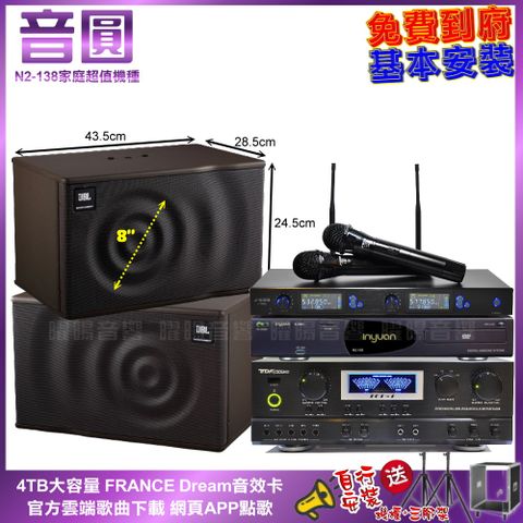 TDF 音圓N2-138+ TOP-1+JBL MK08+J-SONG J-768II