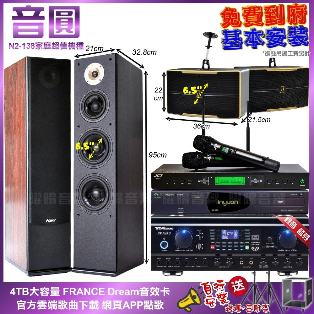 TDF 音圓N2-138+ HK-260RU+Pianor AK-605+ROCKIT OK-600+JCT J-9953