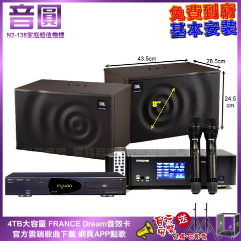 ENSING 燕聲 音圓N2-138+  Pro1內建無線麥克風2支+JBL MK08